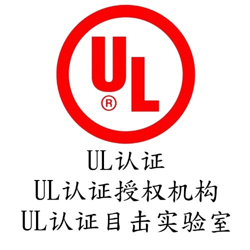 亞馬遜UL1559檢測(cè)報(bào)告