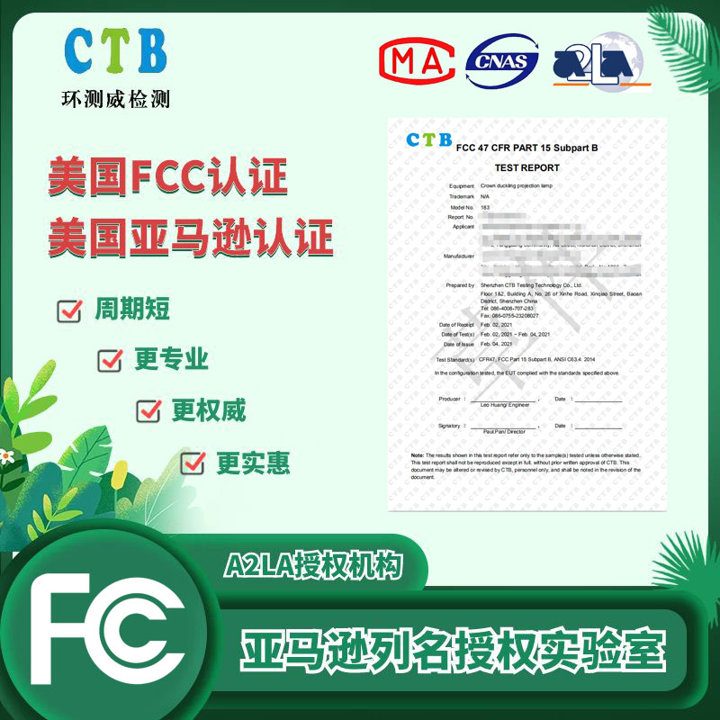 FCC證書(shū)